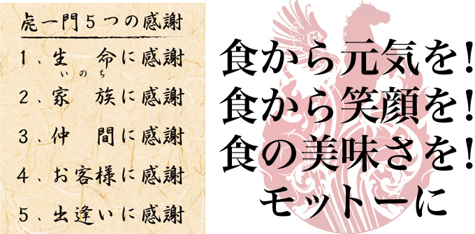 虎一門5つの感謝