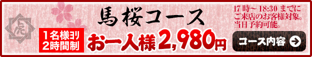 さしより　とりあえずお疲れ様コース