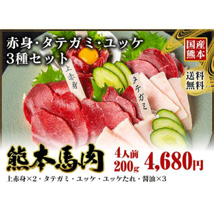 テッパン3種 （上赤身・タテガミ・ユッケ）3種セット200g 送料無料